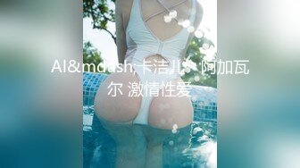  丰乳肥臀御姐欧美鹿鹿顶级大肥臀，拨开内裤跪沙发被后入，骑乘位猛坐，爽翻白浆四溅