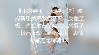 清纯童颜萌妹约炮友啪啪