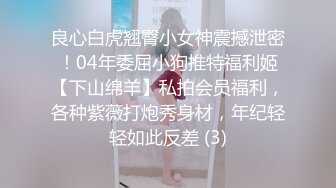 《台湾情侣泄密》冒充经济人忽悠想当艺人的高中女生拨开鲍鱼看看是否处女 (1)