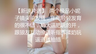 19岁广州人气小萝莉，突现神秘男埋头舔B抠逼调教！