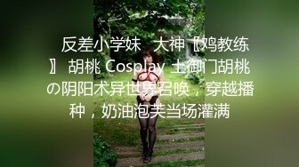 万人追推特极品夫妻【淫夫与娇妻】订阅私拍，完美气质SSS身材，各种日常性爱野战无套内射，白浆特别多 (14)