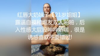 『御姐人妻✿反差白富美』让小骚逼把门打开，对着随时会打开的电梯疯狂后入抽插！又紧张又刺激！听这水声就知道有多享受了