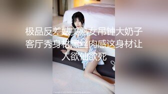 公奴被直男S调教无套内射