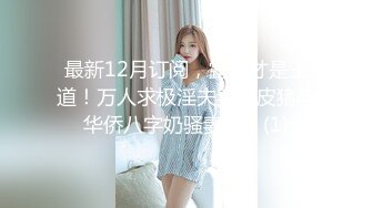 家庭摄像头破解偸拍小夫妻的性福生活~已经生过2孩的娇妻身材依然炸裂~性交频繁各种体位~孩子醒了抱着孩子肏《黑客入侵㊙️真实泄密》家庭摄像头破解偸拍小夫妻的性福生活~已经生过2孩的娇妻身材依然炸裂~性交频繁各种体位~孩子醒了抱着孩子肏 (1 (4)