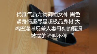 ★☆全网推荐☆★泡良最佳教程 完整版未流出【哥不是那样人】清一色美女 从学生妹到白领御姐，展示推拉技巧，情色小游戏挑逗暧昧 (2)