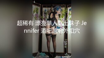 女神母G女神也要像母G一样跪在地上喝尿 外表矜持 私下浪荡 心中的女神被黑鬼留学生当成母G粗暴抽插 (3)