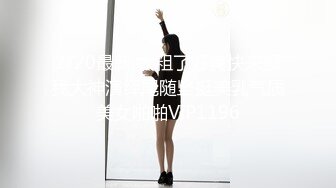 【新片速遞 】《清凉一夏✅重磅精品》论坛VIP资源大师极限贴身CD超多漂亮小姐姐亮点多多各种大长腿骚丁露臀透明骚内BB若隐若现