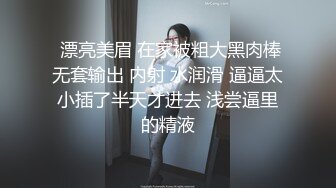 极品尤物约炮友天天操逼做爱，女上位无套打桩