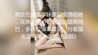 【极品性爱重磅泄_密】反_差婊私拍甄选 淫乱女神各种操 完美露脸私密电_报群内部会员最新收录淫妻 高清720P版