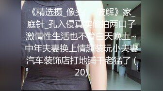 【新片速遞 】 商圈店面门口吃饭倒八字眉闷骚型靓妞,近乎无毛的嫩唇大张着诱人