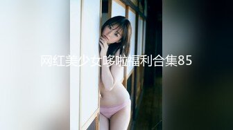 ⚫️⚫️最新无水稀缺猎奇！国内罕见医疗调教女王【独傲上海】超强虐屌，各种花样玩虐改造生殖器，见过龟头潮喷嘛绝对名场面