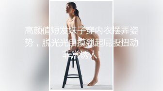 天使般的小姐姐！推特S级身材反差女神【Wister】，金主玩物怼操3P表里不一的骚母狗叫声一绝