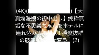 “小狗狗永远只为你犯贱，操死我吧”（简芥同城约啪大群，此女在群里