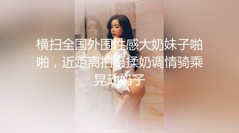 【新速片遞】 Onlyfans 极品网红反差小姐姐《高雄小野猫》超淫荡的女生