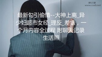 极品少妇老公不在家一个人在卧室直播赚零花钱，搔首弄姿撩狼友们