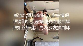 STP23964 超清纯嫩妹和闺蜜操逼大秀  超嫩粉穴刚破处不久闺蜜  被中分小哥后入  开档黑丝骚起来  主动骑乘爆插