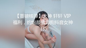 菠萝社高颜女神模特【夏美酱】全裸沐浴，又纯又欲，童颜巨乳