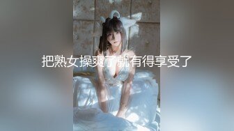 网红美女『High』最新性爱私拍  各种姿势口交啪啪