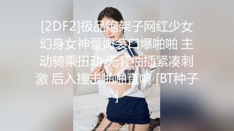 [2DF2]极品炮架子网红少女幻身女神蕾姆装口爆啪啪 主动骑乘扭动 无套抽插紧凑刺激 后入撞击啪啪直响 [BT种子]