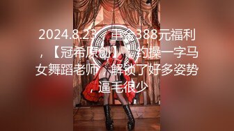 重金约啪奶大活儿好00后小美女 吹箫+六九+打桩+女上+内射了妹子满满一逼 拔出来流了一鸡巴