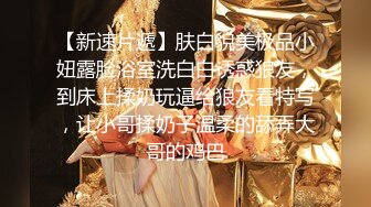 【新片速遞】 夫妻主玩弄贱奴骚母狗，全程露脸就是哥玩逼玩菊花，小嫂子捅累了换大哥来捅，插的骚逼直冒白浆干到她求饶[2.52G/MP4/03:45:02]