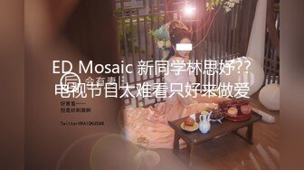 【爆乳女神重磅核弹】高铁紫薇女神『Naomii』性爱内射户外露出VIP订阅 与男友众多刺激场所性爱中出 第二季 (2)