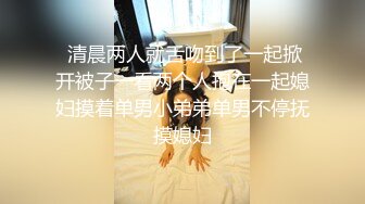 韦小宝第二春 3对夫妻换妻群P大战  边舔边后入搞得有说有笑