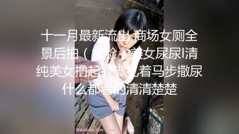 六月最新流出精品厕拍❤️新场景尾随偷拍多位极品美少女尿尿拉屎极品JK女神