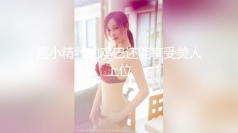 【AI换脸视频】金珍妮[Jennie]拘束无码啪啪 [12;00]