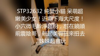 STP32632 純愛小貓 呆萌超嫩美少女！近期下海大尺度！小穴微毛幹淨超粉，怼在鏡頭前震陰蒂，翹起美臀扭來扭去，妹妹超會玩