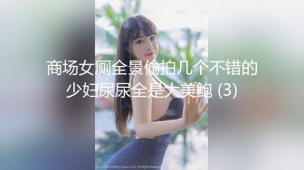 ❤️❤️顶级职业航模完美身材 性感丁字裤 逼毛稀疏吃鸡骑乘巨根后入无套啪啪内射~流白浆淫水湿了一地 (1)