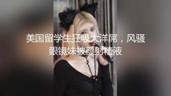 桃桃学姐 婚纱店里的秘密 迷奸强插椰乳嫂子白虎穴 撞击肥美多汁蜜壶 狂刺抽插榨精爆射