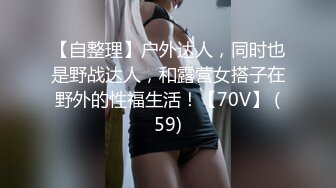 【新片速遞】   ✨「汝工作室」华裔小伙干洋妞Melody Marks 搭讪护理专业极品金发女学生最后被骑射