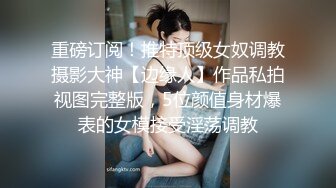 STP25717 南宁18岁表妹-梦涵??： 他不让我舔了，把男友从睡觉中舔硬，性欲旺盛，旁边床闺蜜熟睡，淫荡叫春都吵不醒，刺激！ VIP2209