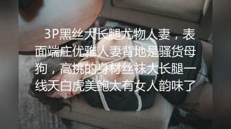 ✿3P黑丝大长腿尤物人妻，表面端庄优雅人妻背地是骚货母狗，高挑的身材丝袜大长腿一线天白虎美鲍太有女人韵味了