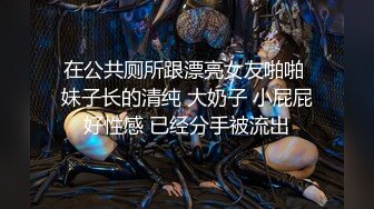 豆蔻年华 粉嫩身体  女上位后入做爱贼爽 鸡鸡上全是淫浆