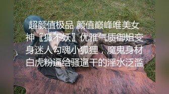 蜂腰翘臀小喵咪欲火焚身公共楼梯蹲地口硬肉棒无套后入