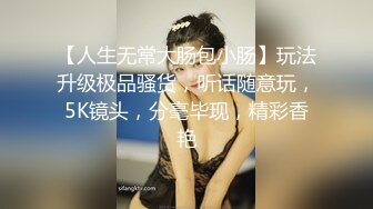 【新片速遞】  欲女小夫妻喜欢撸吃大龟头，一顿猛操表情销魂精湛口活欲仙欲死道具自慰骚穴