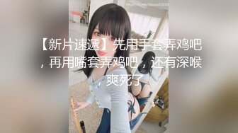 【新片速遞】先用手套弄鸡吧，再用嘴套弄鸡吧，还有深喉，爽死了