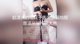 上周内射忘吃药了，骚逼让我把嘴当逼干！ - 91视频-91自拍-国产自拍