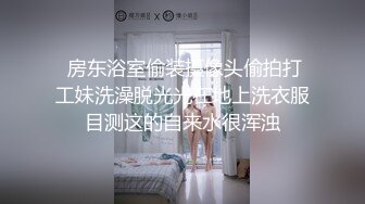 乳御姐~剧情演绎 辱骂调教各位狗儿子狂喷水【别再叫我妈妈】巨乳肥臀~道具狂插~淫水狂喷N回【89v】  (71)