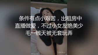 【极品反差婊】澳洲留学妹为拿绿卡勾搭老白男，吃大白吊，被大屌无套狂艹，超级无情！