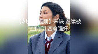 【新片速遞】麻豆传媒 MCY0132 漂亮妹妹被操到高潮喷水 温芮欣【水印】