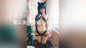 10个眼镜9个骚，小闷骚型反差婊被大鸡巴猛干，无套输出内射