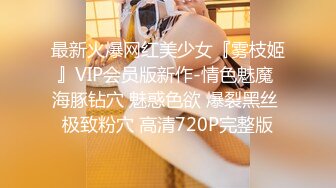 STP23804 【真实小夫妻】深圳小两口  为了房子不断供  果断下海做黄播  小少妇被调教的骚浪淫贱 啪啪完自慰继续