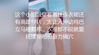 有钱的富婆高端会所勾搭足疗男技师，穿着裙子逼里塞跳弹自慰喷尿，包房门前给大哥口交，看着门外激情啪啪