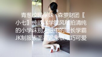 【三级】《女高生的校服诱惑》