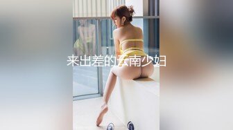 鸽子脸蛋小美眉，‘宝贝，我可以进来没’，‘come on  baby,来吧’ 笑容真嫩 能融化心！