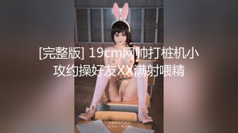 【新速片遞】  【极品反差❤️美女】哇塞郳郳✨ 寂寞空虚独处淫乱慰籍 假阳具尽情享用抽插 极品白虎湿淫阴户 美妙呻吟催精尽情撸[1.44G/MP4/2:05:03]