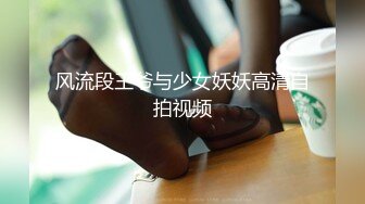 【超顶乱伦大神】萝莉小表妹 客厅里和表妹缠绵 香汗淋漓吸吮肉棒 完美粉嫩白虎阴户 视觉极度上头 夹茎榨射